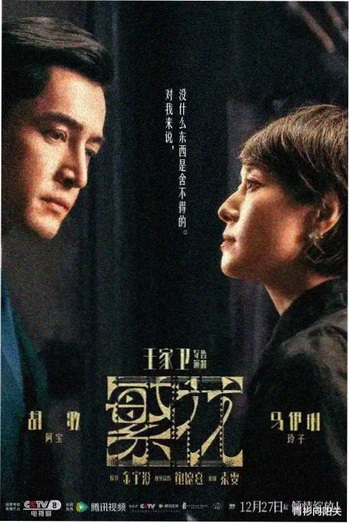 97影视治愈剧《归途列车》剧照